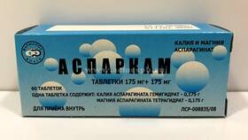 Аспаркам: показания, цена и инструкция по применению в Магнит Косметик