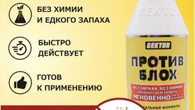 Чем выводить блох в квартире в Магнит Косметик