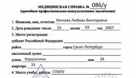 Что нужно для получения справки 086/у в Магнит Косметик