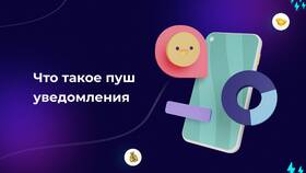 Что такое пуш-уведомления в Магнит Косметик