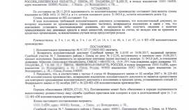 Что такое уведомление об исполнении от судебных приставов в Магнит Косметик
