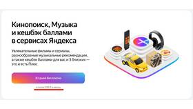Что за услуга Яндекс Плюс в Магнит Косметик