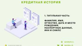 Из чего формируется кредитная история в Магнит Косметик