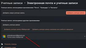 Как изменить электронную почту в учетной записи Microsoft в Магнит Косметик