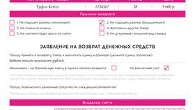 Как написать заявление о возврате в Магнит Косметик