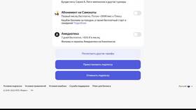 Как отключить автоплатеж Яндекс Плюс в Магнит Косметик