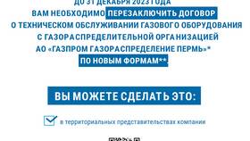 Как отключить услуги Газпрома в Магнит Косметик
