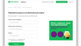 Как перевести деньги с МегаФона на банковскую карту в Магнит Косметик