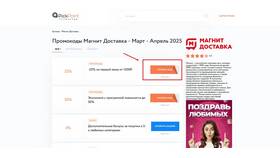 Как получить купоны на скидку в Магните в Магнит Косметик