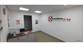 Как поменять офис в личном кабинете Автодок в Магнит Косметик