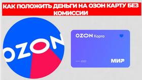 Как пополнить Ozon Карту наличными в Магнит Косметик