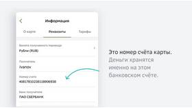 Как посмотреть счет через Сбербанк Онлайн в Магнит Косметик