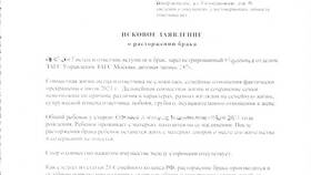 Как правильно составить исковое заявление в Магнит Косметик