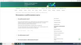 Как разблокировать карту Россельхозбанка в Магнит Косметик