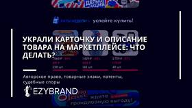 Как установить запрет на копирование карточек товаров на Ozon в Магнит Косметик