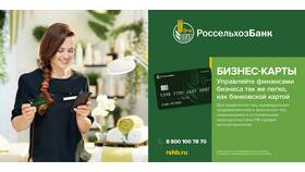 Как узнать реквизиты Россельхозбанка в Магнит Косметик