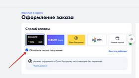 Как зарегистрироваться и оформиться на Ozon в Магнит Косметик
