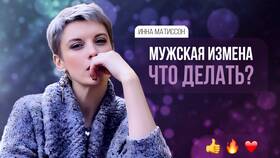 Муж изменяет: что делать - практические советы в Магнит Косметик