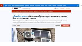 Ошибки Триколор: что они означают в Магнит Косметик