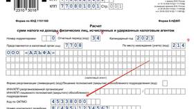 Ошибки в форме 6-НДФЛ и способы их исправления в Магнит Косметик