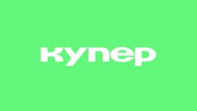 Почему не работает Купер на телефоне в Магнит Косметик