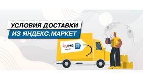 Правовые механизмы защиты от недобросовестных действий Яндекс Маркета в Магнит Косметик