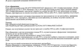 Росгосстрах или АльфаСтрахование: что лучше для ОСАГО в Магнит Косметик