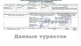 Виды виз в Китай и их названия в Магнит Косметик