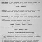 Что такое суффикс и приставка в русском языке