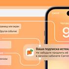 Что такое уведомления оператора связи