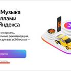 Что за услуга Яндекс Плюс