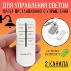 Как настроить второй пульт дистанционного управления