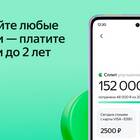 Как получить баланс в Яндекс Сплит