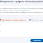Как получить и использовать электронную подпись через Госуслуги