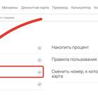 Как получить скидочную карту 