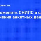 Как поменять СНИЛС через работодателя