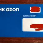 Как сделать заказ на Ozon с банковской карты