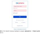 Как создать кабинет на Госуслугах для ребенка