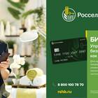 Как узнать реквизиты Россельхозбанка
