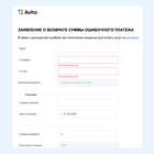 Как вернуть деньги с Авито кошелька на карту