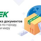 Как заключить договор с СДЭК для юридических лиц