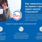 Как записаться по направлению через Госуслуги