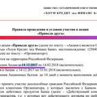 Кредит 500 рублей в Сбербанке: условия и выплаты