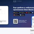 Почему Озон Банк называют анонимным
