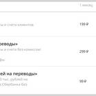 Почему появилась комиссия в Сбербанк Онлайн?