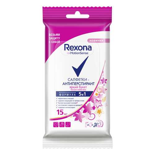 Салфетки-антиперспирант Rexona Яркий букет, 15 шт в Магнит Косметик