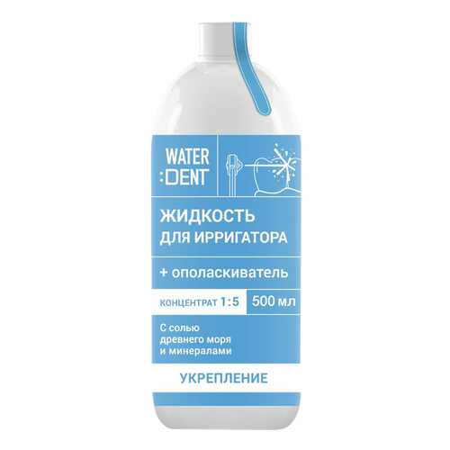 Жидкость для ирригатора Waterdent С солью древнего моря 500 мл в Магнит Косметик