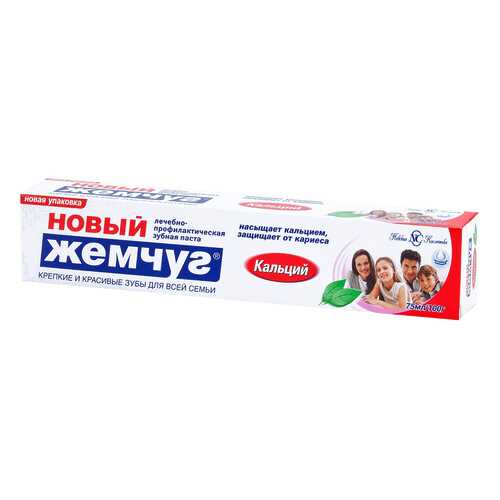 Зубная паста Новый Жемчуг Кальций 75мл в Магнит Косметик
