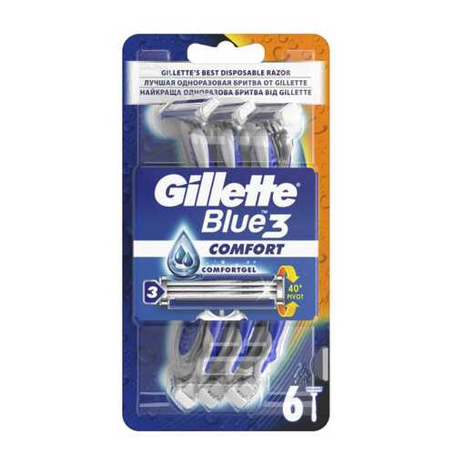 Станок для бритья Gillette Blue 3 Comfort 6 штук в Магнит Косметик