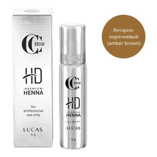 Профессиональная хна для бровей Lucas Cosmetics Premium Henna HD Amber Brown в Магнит Косметик